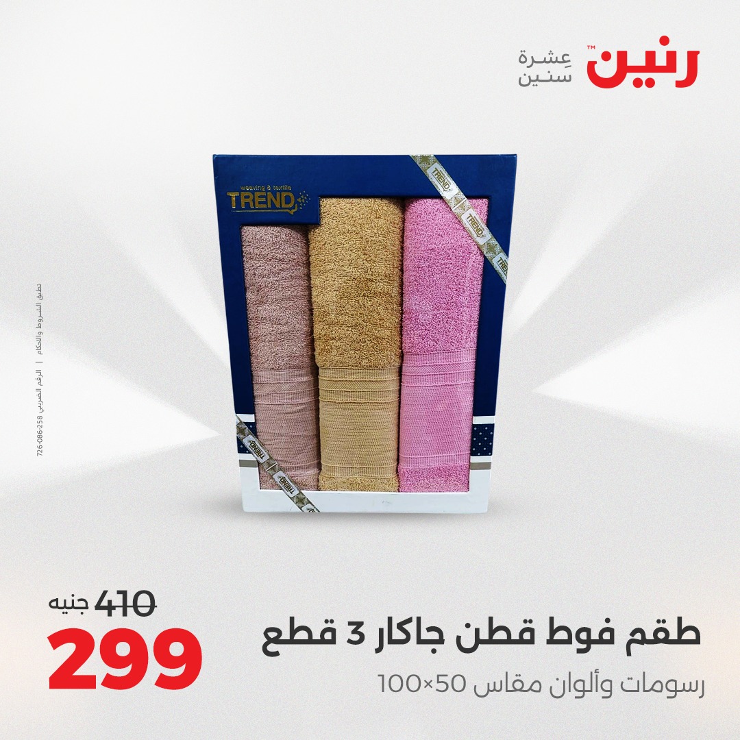 raneen offers from 30aug to 1aug 2025 عروض رنين من 30 أغسطس حتى 1 أغسطس 2025 صفحة رقم 29